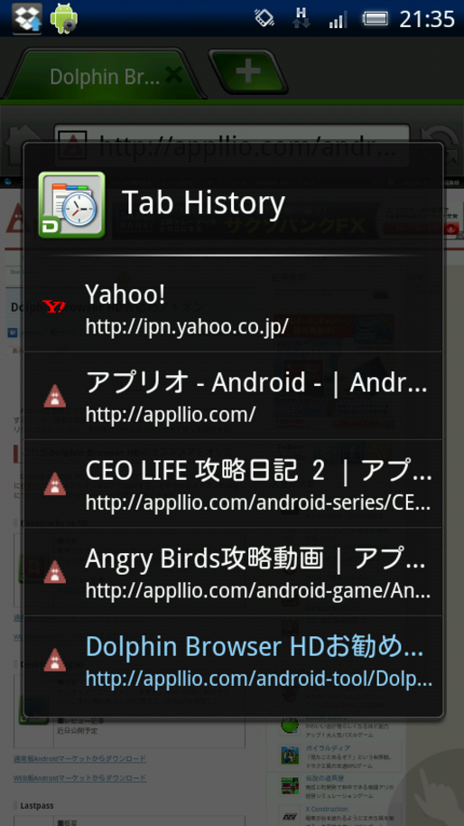 アドオン「Dolphin Tab History」タブの履歴を表示