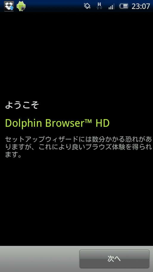 Dolphin Browser HDの使い方 #Android