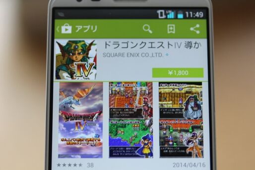 「ドラゴンクエストIV 導かれし者たち」がリリース、ついにスマホで