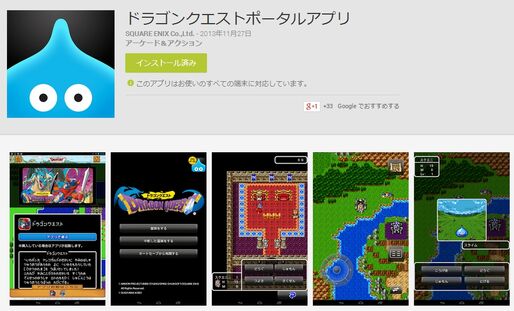 【更新】ついに来た！「ドラゴンクエストポータルアプリ」がGoogle Play、App Storeで配信開始