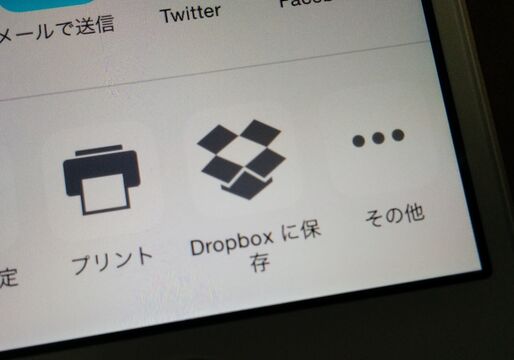 iOS版Dropbox、別アプリから直接ファイルのアップロードが可能に
