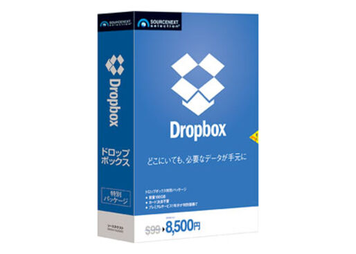 ソースネクストが「Dropbox」のパッケージ版を4月26日発売
