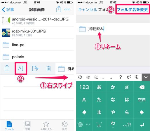 Dropbox、iOS版アプリからファイル・フォルダのリネームが可能に