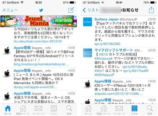 「Echofon for Twitter」は、分かりやすい操作性で万人にオススメのTwitterクライアント