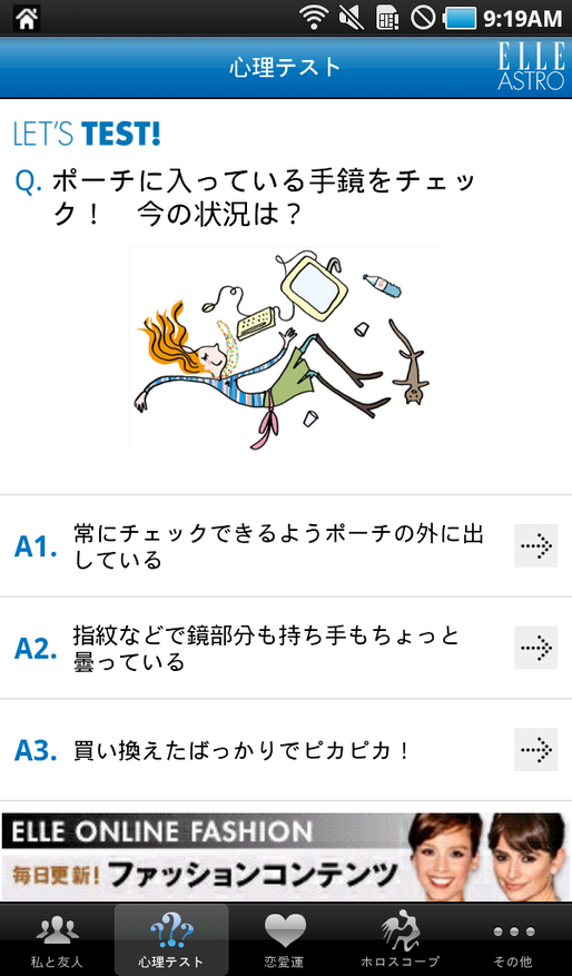 アプリ「ELLE占い」人気女性誌の占いアプリ #Android
