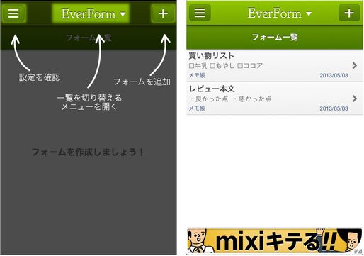 アプリ「EverForm for iOS」で、決まったフォームのメモを残す #iPhone