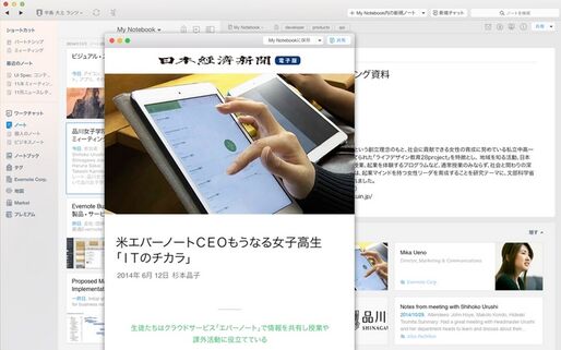 日経とEvernoteが提携、コンテキスト機能で相互に関連コンテンツを自動配信