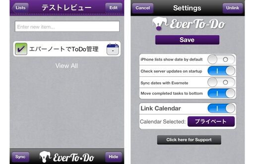 EvernoteでのToDo管理をシンプルに、カレンダー機能も搭載したアプリ「EverTo-Do」 #iPhone