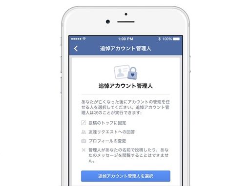 Facebook、自分の死後のアカウント管理人を指名できる機能を国内でも利用可能に