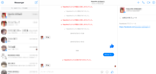 Facebook、Web版「メッセンジャー」を公開　デスクトップ通知が便利