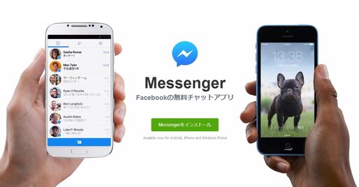 「Facebook Messenger」に無料通話やグループチャット機能、スタンプも拡充されて本格化