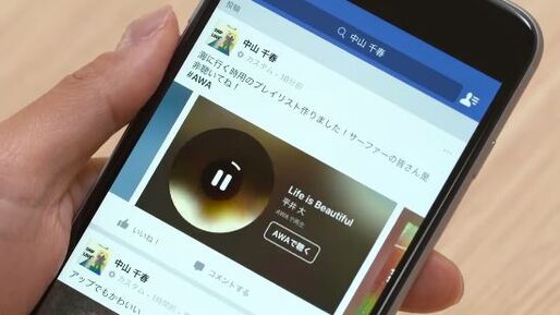 Facebook上で音楽のシェア・試聴が可能に──AWAやKKBOXなどから対応