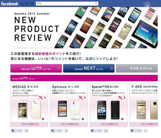 ドコモ2012年スマートフォン夏モデル 人気ランキング中間速報 2012.6.1 #Android