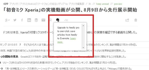 FeedlyでEvernote連携が利用不能に、有料版との差別化のためか？