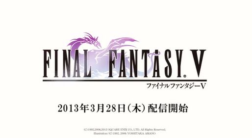 iPhone版「FINAL FANTASY V」が登場、価格は1800円