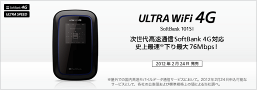 Softbankが4G対応端末「101SI」発表、月額3880円から・5GBで速度規制