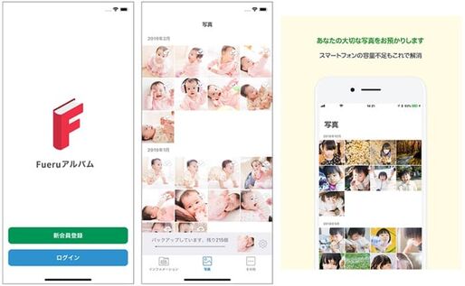 容量無制限で写真データを保存できるアプリ「Fueruアルバム」がリリース