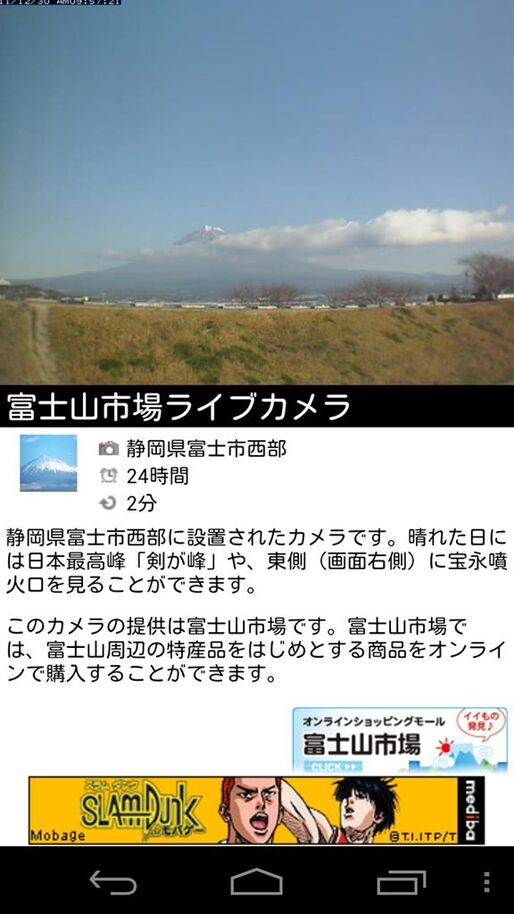 アプリ「富士山ライブカメラ」富士山をスマホで堪能 #Android