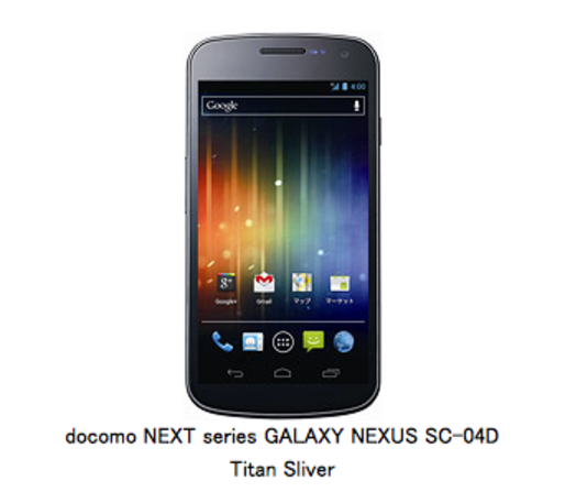 英HANDTECが「Galaxy Nexus」の販売を一時中止、音量調節の不具合で