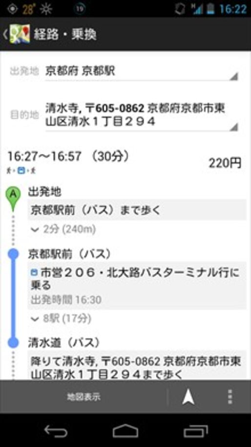 「Googleマップ」の乗換案内がバスルートに対応、経路検索がより便利に
