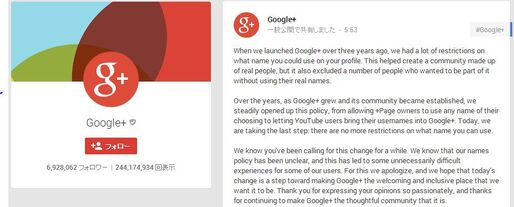 Google+の実名ルールが撤廃、ニックネームなど匿名での利用も解禁