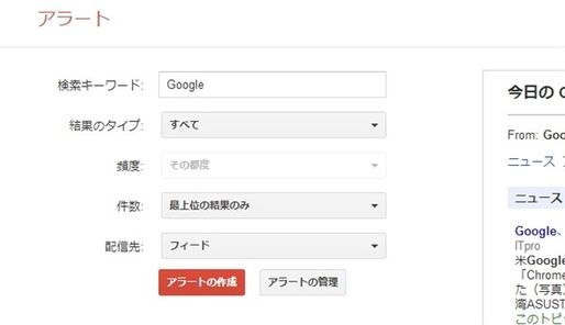 GoogleアラートのRSSフィード配信、無言の復活