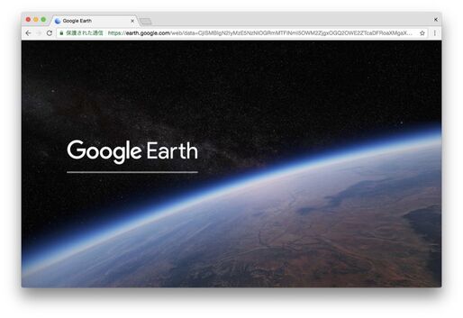 「Google Earth」が刷新、ガイドツアー機能などを追加