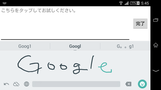 「Google手書き入力」アプリが登場、絵文字を手で描いて入力可能
