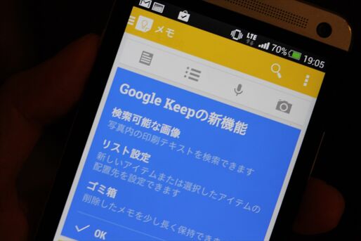 Google Keep、画像からテキストに変換してメモれるOCR機能などが追加