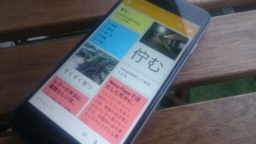 iOS版「Google Keep」がリリース、クラウド上で付箋を使う感覚のメモサービス