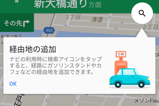 iOS版Googleマップ、カーナビで経由地を追加できるように　Android版では昨秋から利用可能