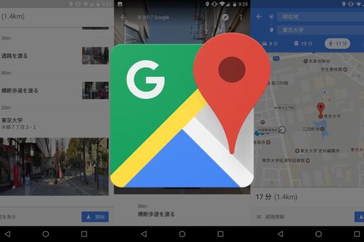 【Googleマップ】地図を読めない人に朗報？ 経路案内が「ストリートビュー」で分かりやすくなる新機能