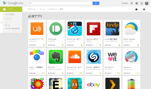Google、Androidの「必須アプリ」をPlayストアで新たに公開　全119アプリ