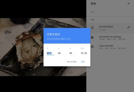 ウェブ版Googleフォトで写真のタイムスタンプが編集可能に、アルバム内の並び替え機能も導入