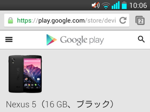 Google PlayストアのWebサイト、ようやくスマホ最適化