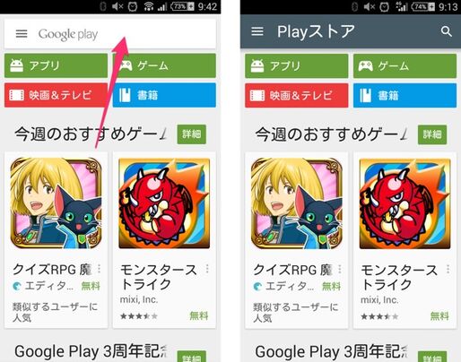 Google Playの検索バーがビッグサイズに、存在感のあるデザインに変更