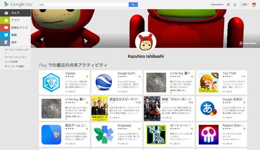 Google、Androidアプリのユーザ評価をWebで一覧可能に──Playストアに「マイ プレイ アクティビティ」メニューが追加