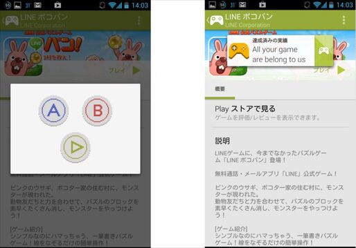 「Google Play ゲーム」アプリで上上下下左右左右BAが可能に