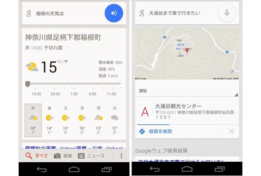 「Google音声検索」がより賢く、話し言葉を理解して音声で応答