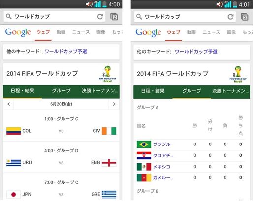 Google検索で「ワールドカップ」を調べると、試合日程や順位が確認可能に