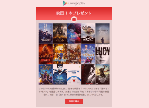 Google Playで映画1本を無料で鑑賞できるキャンペーンが実施中、レンタル可能な映画すべてが対象