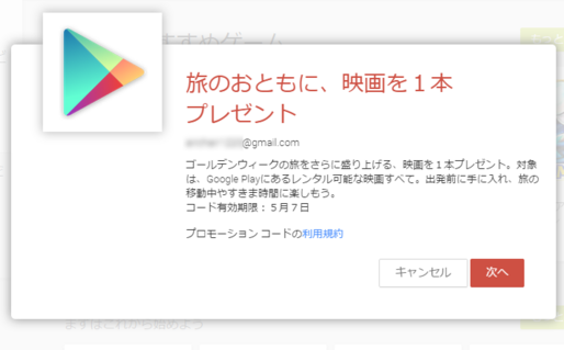 今なら無料、Google Playで映画レンタル1本をプレゼント中　GW向け