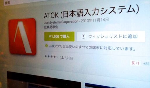 日本語文字入力・IME Androidアプリランキング