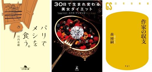 Kindleストアで「幻冬舎ほぼ全作品40％OFF」が開催中、2月25日まで