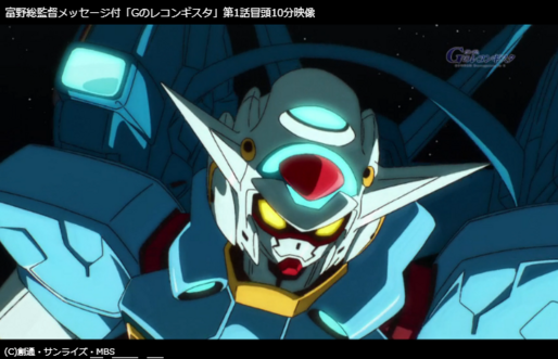 新作アニメ『ガンダム Gのレコンギスタ』冒頭10分映像が公開、富野総監督「嫌でも続きを見たくなります」