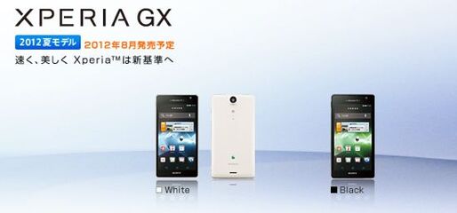 ドコモ、「Xperia GX SO-04D」の発売日を7月から8月に変更