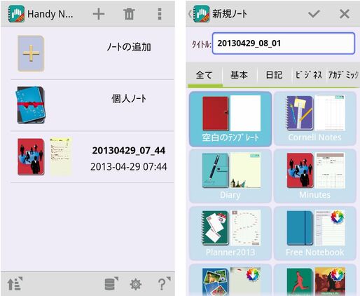 「Handy Note Pro」はテンプレート活用で情報を見やすく整理できるアプリ #Android