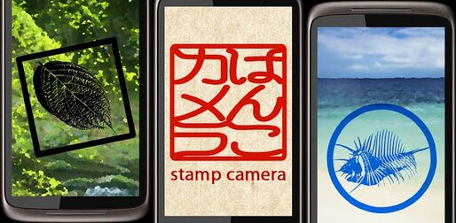 アプリ「はんこカメラ」写真から簡単にはんこを作る #Android