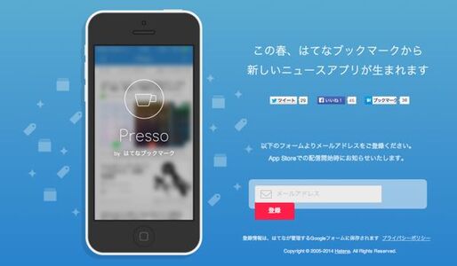はてなブックマークから新しいニュースアプリ「Presso」が誕生、今春リリース