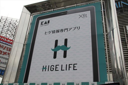 貝印、カミソリと連携する業界初のシェービングアプリ「HIGE LIFE」を発表──形状認証やヒゲカルテ、ヒゲ専用ラジオなど超充実